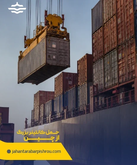 hamle container bozorg az chin