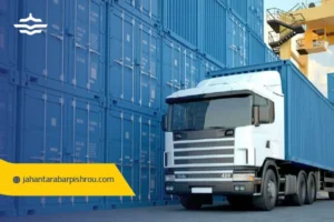 لجستیک بین المللی حمل و نقل چیست؟